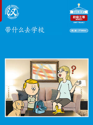cover image of DLI N3 U7 B2 带什么去学校 (What Should I Bring to School)